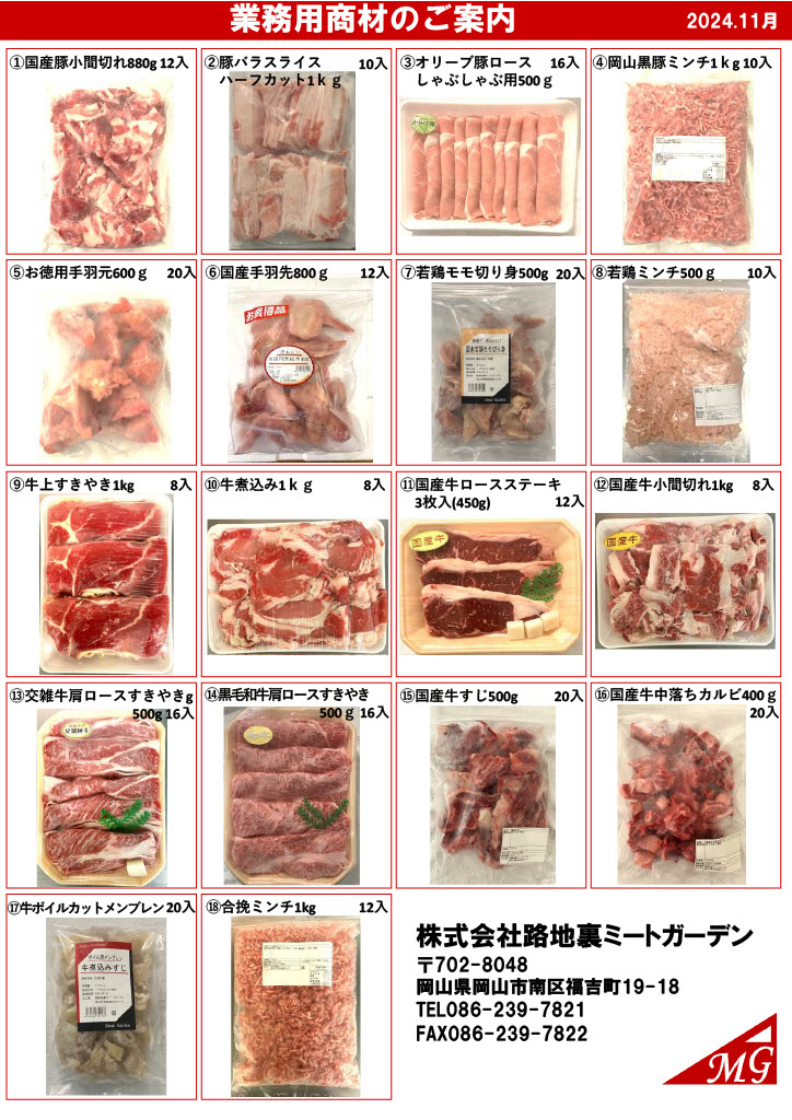 業務用カタログ11月